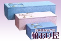 棺桶 布張り平型 子ども棺（赤ちゃん用、ペット用） (ブルー・ピンク)　2尺(60cm)〜4尺(120cm) 掛け布団、敷布団、枕 付属　葬儀用品