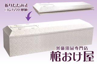 プライバシーポリシー - 葬儀用品の通販サイト 【棺おけ屋】