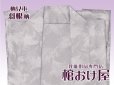 画像2: 高級仏衣セット　羽根柄（着丈150cm）死装束/経帷子 葬儀用品 (2)