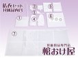 画像3: 高級仏衣セット　羽根柄（着丈150cm）死装束/経帷子 葬儀用品 (3)