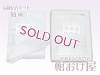 高級仏衣　菊柄　20個セット（着丈135cm、150cm）死装束/経帷子 葬儀用品　※特注品（納期1ヶ月）