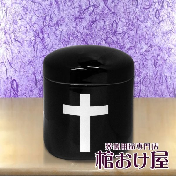 画像1: 骨壷（骨瓶・骨壺）　キリスト教 十字架入り（ブラック）（サイズ5寸、7寸）葬儀用品