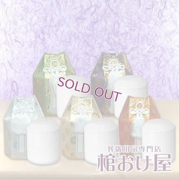 画像1: 骨壷（骨瓶・骨壺）白色（サイズ2.5寸）分骨容器/ペット用骨壷　※広金柄 専用ケース付き(シルバー・ゴールド・レッド・グリーン・パープル)　葬儀用品