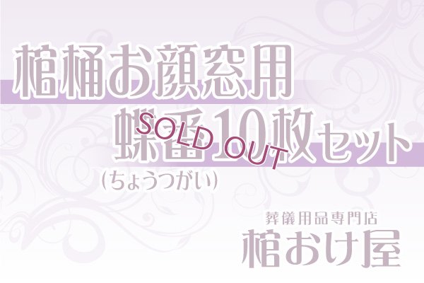 画像1: 棺桶お顔窓用 蝶番(ちょうつがい)10枚セット　※特注品