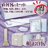 直葬8点セット（サイズ選択可能）（棺桶サイズ6尺[181cm]、6.25尺[190cm] ）（骨壷サイズ4寸、5寸、6寸、7寸）　格安な個人葬や家族葬に最適　葬儀用品