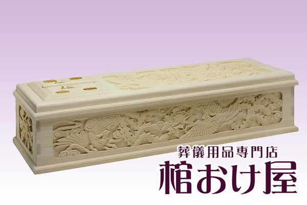 棺桶 木製 手彫り五面彫刻棺(純桐)　6.25尺(189cm) 掛け布団、敷布団、枕 付属　葬儀用品