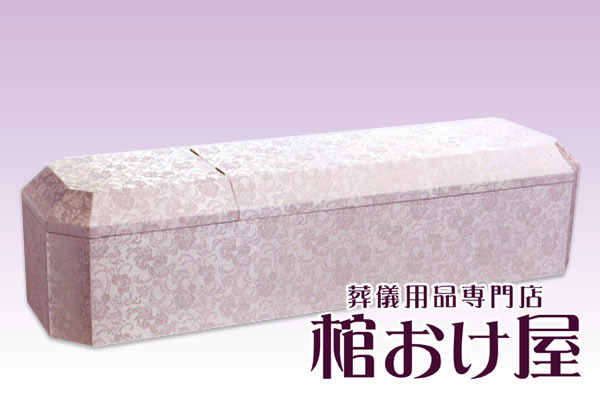 ◆棺桶 布張りエトランゼ（ピンク)　6尺(181cm)、6.25尺(190cm) 掛け布団、敷布団、枕 付属　葬儀用品
