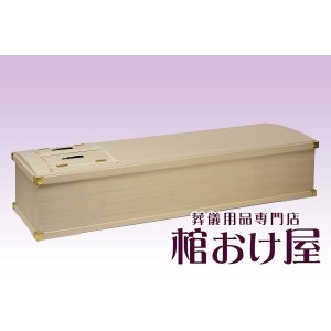 画像: 棺桶 木製 Rインロー棺　6尺(183cm)〜6.5尺(195cm) 掛け布団、敷布団、枕 付属　葬儀用品