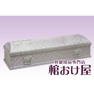 画像: 棺桶 布張り銀富士 取手付（シルバー） 6.25尺(190cm)　掛け布団、敷布団、枕 付属　葬儀用品