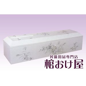 画像: ◆棺桶 布張り彩花（ホワイト）　6尺(181cm)、6.25尺(190cm) 掛け布団、敷布団、枕 付属　葬儀用品