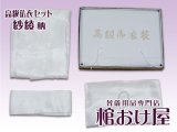 画像: 高級仏衣セット　サヤ柄（着丈150cm）死装束/経帷子 葬儀用品