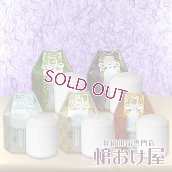 画像1: 骨壷（骨瓶・骨壺）白色（サイズ2.5寸）分骨容器/ペット用骨壷　※広金柄 専用ケース付き(シルバー・ゴールド・レッド・グリーン・パープル)　葬儀用品