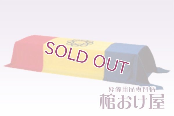 画像4: 葬祭用品セット20240113　※特注品