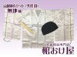画像2: 高級神衣シンプルセット　無地 サテン生地（男性用）　神式　ご浄衣/狩衣　葬儀用品