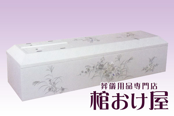 棺桶（大きい方用幅広サイズ）布張り白山（ホワイト） お顔窓付き（組み立て済みタイプ）6.6尺(2ｍ)〜7尺(210cm) 掛け布団、敷布団、枕 付属  葬儀用品