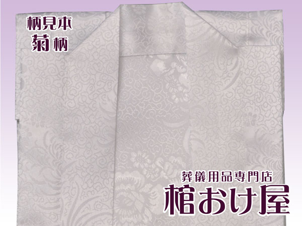 画像2: 高級仏衣セット　菊柄（着丈135cm、150cm）死装束/経帷子 葬儀用品