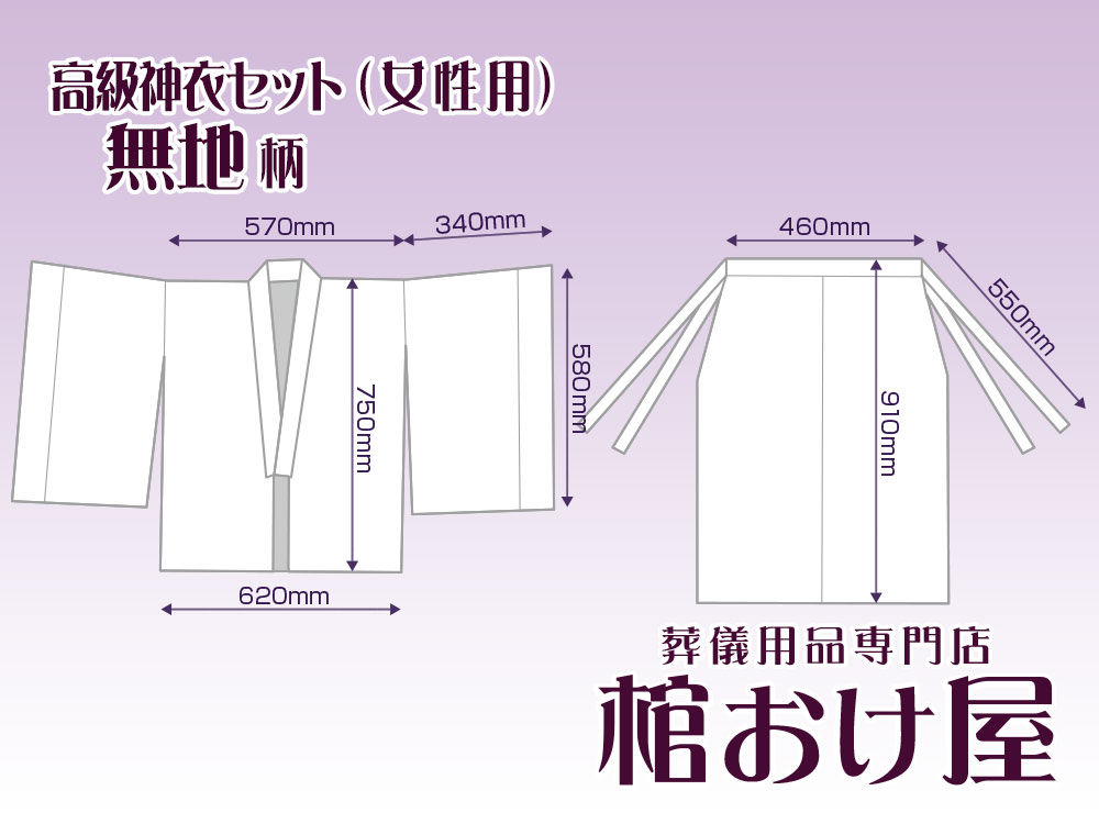 画像5: 高級神衣シンプルセット　無地 サテン生地（女性用）　神式　ご浄衣/狩衣　葬儀用品