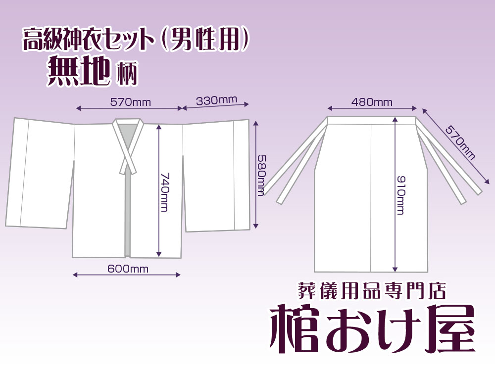 画像5: 高級神衣シンプルセット　無地 サテン生地（男性用）　神式　ご浄衣/狩衣　葬儀用品