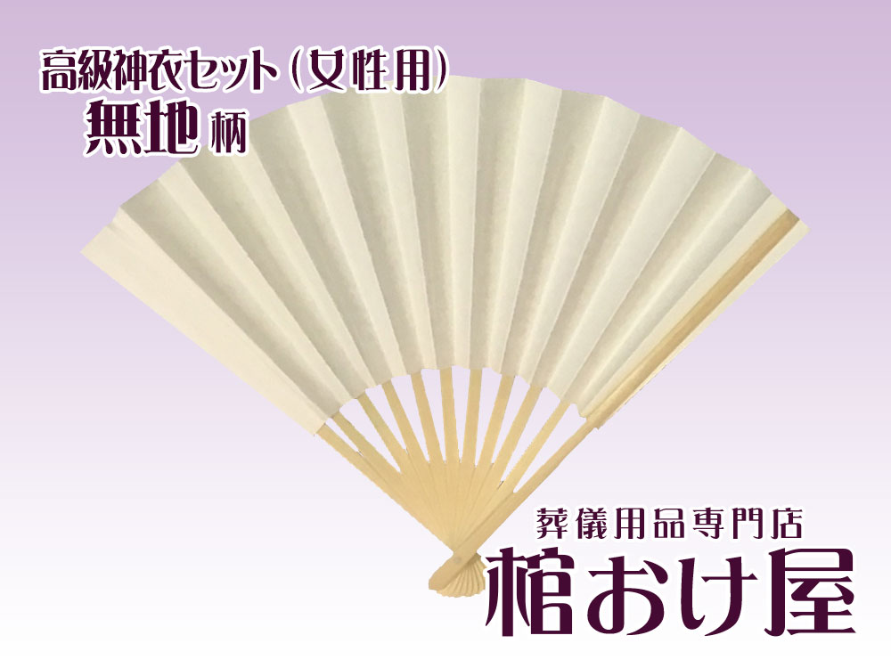 画像4: 高級神衣シンプルセット　無地 サテン生地（女性用）　神式　ご浄衣/狩衣　葬儀用品
